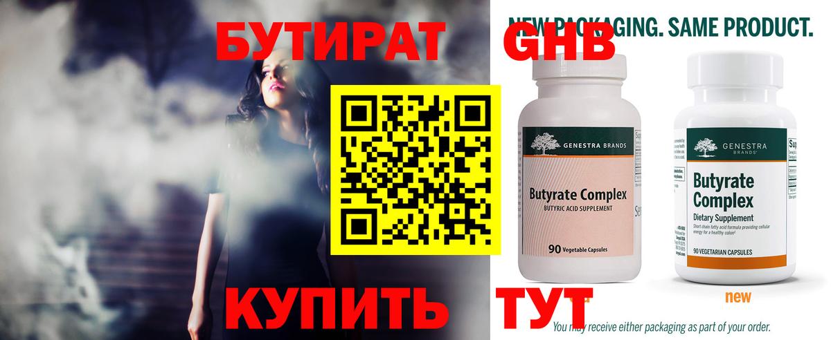 Медногорск  БУТИРАТ оксибутират  Вход с VPN 