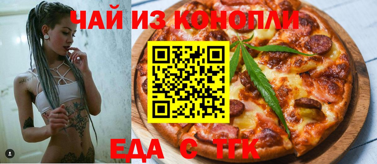 Медногорск  Cannafood марихуана  Вход с VPN 