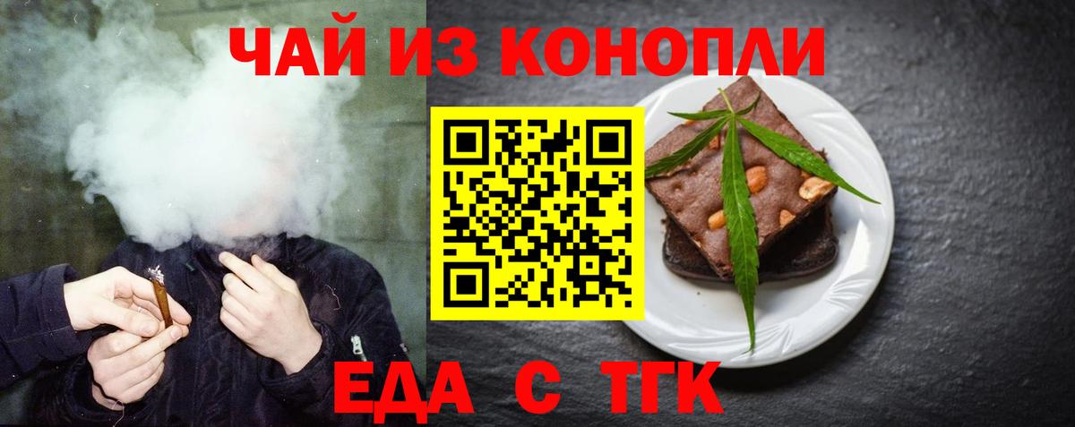 Еда ТГК марихуана Медногорск