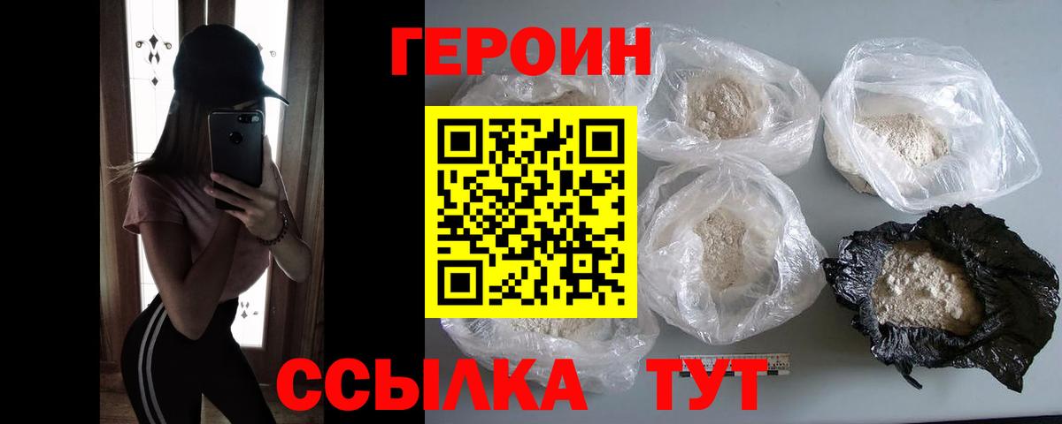 ГЕРОИН герыч  Вход с VPN  ГЕРОИН  Медногорск 