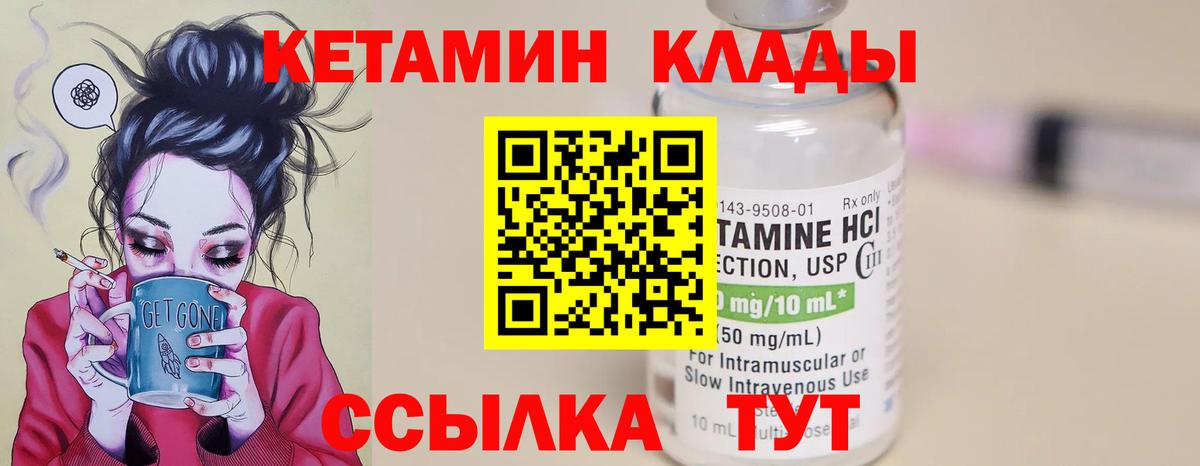 КЕТАМИН ketamine Медногорск