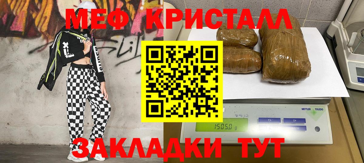 Мефедрон кристаллы Медногорск