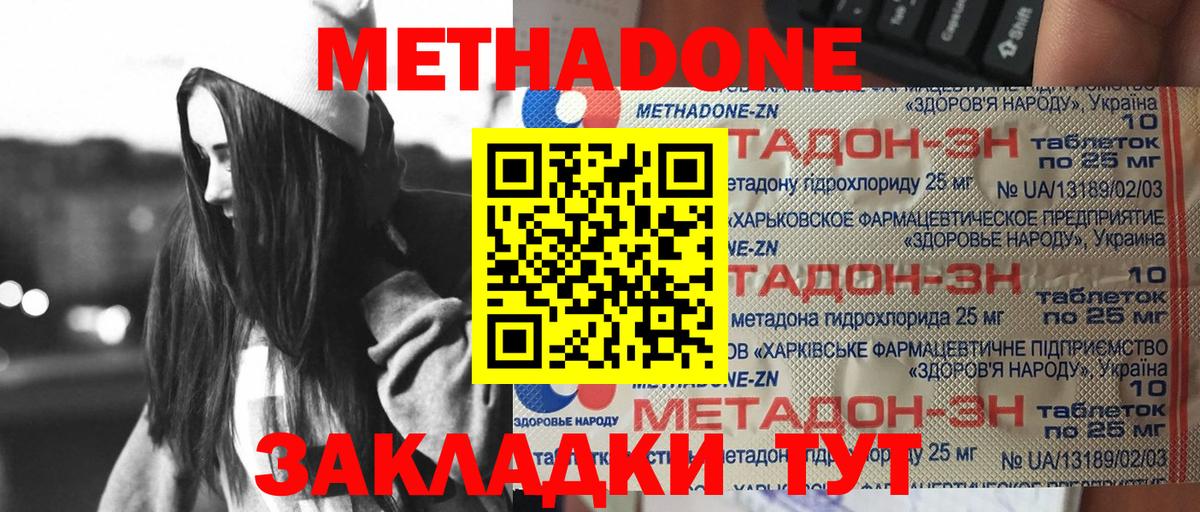 Метадон кристалл Медногорск