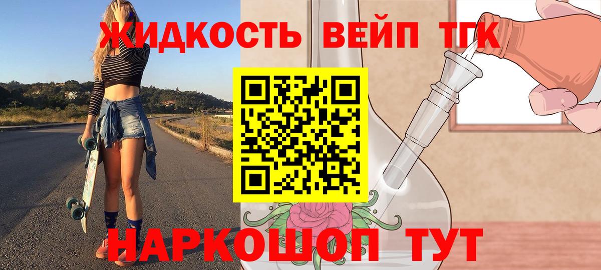 ТГК жижа Медногорск